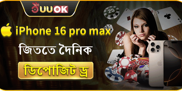 iPhone 16 Pro Max ড্র
